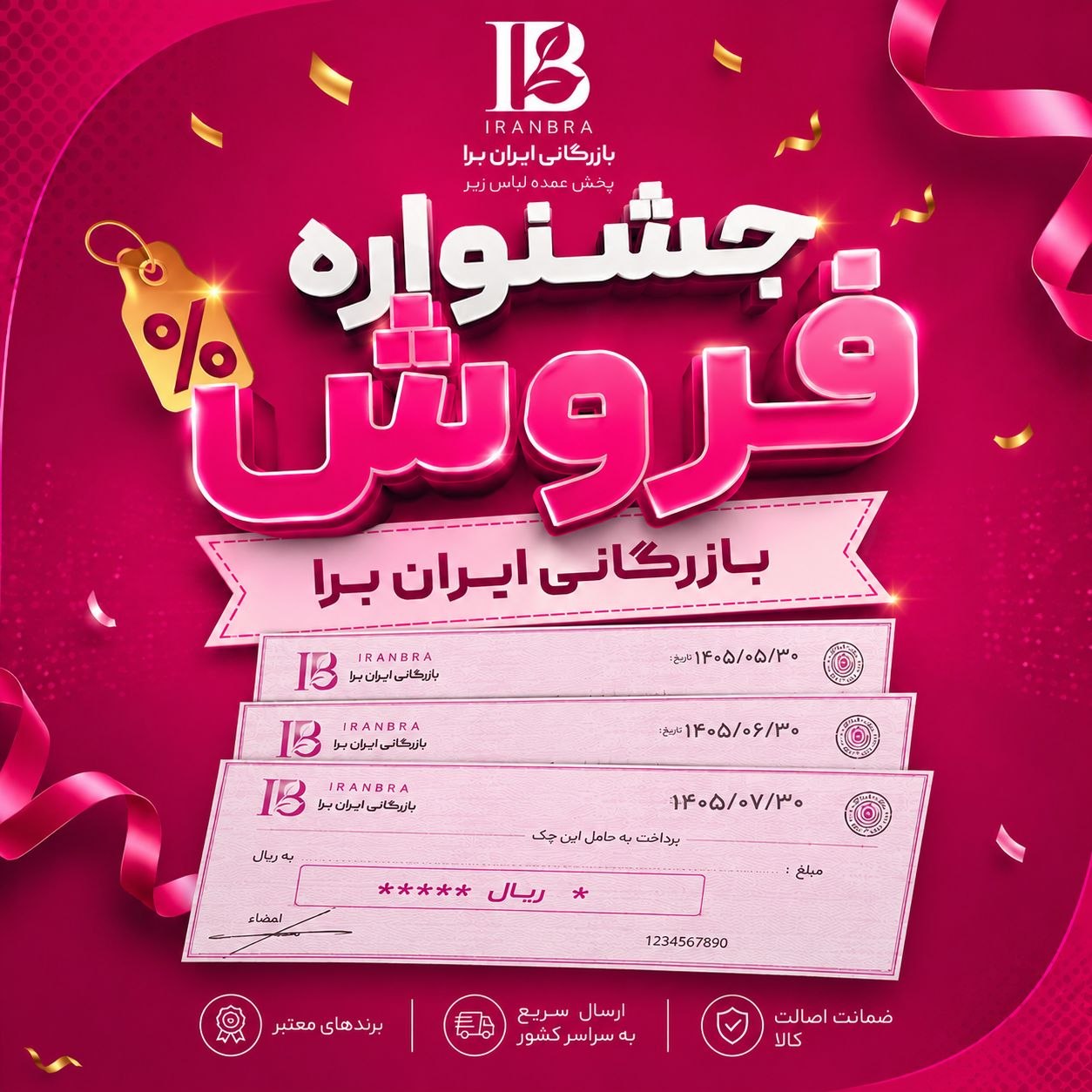 جشنواره فروش چکی سه ماهه به مدت محدود 