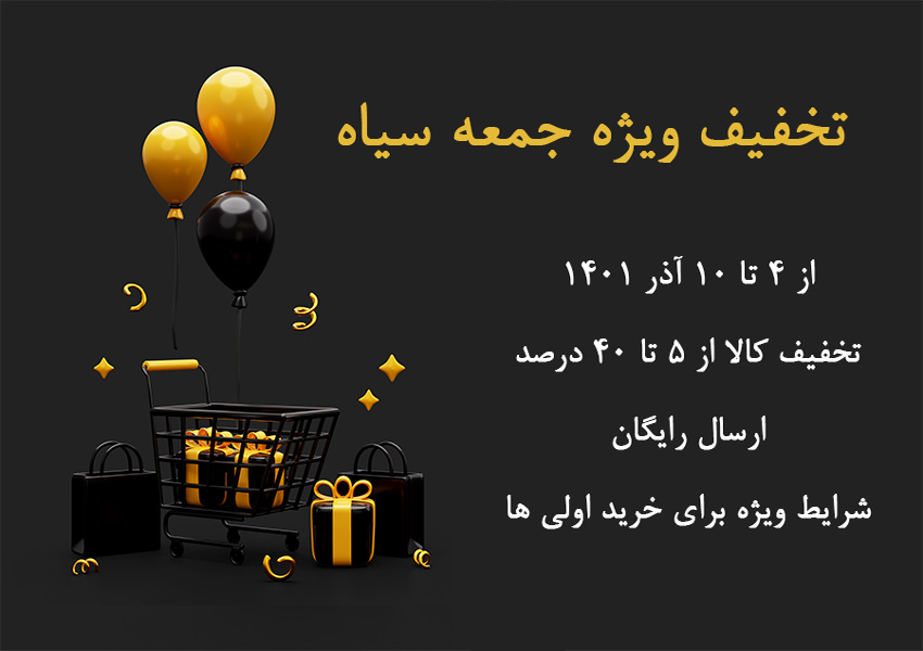 تخفیف بلک فرایدی خرید لباس زیر عمده